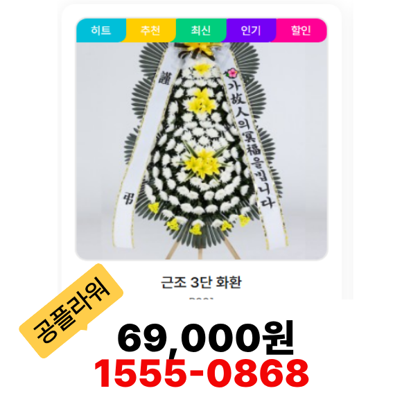 근조3단 화환 기본형