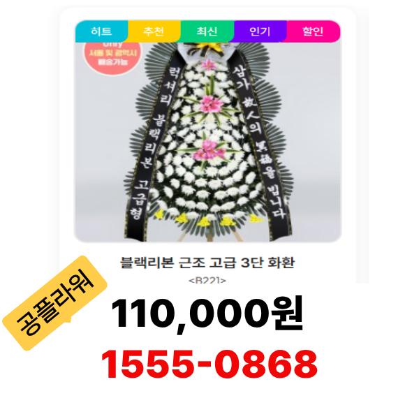 블랙리본 고급형