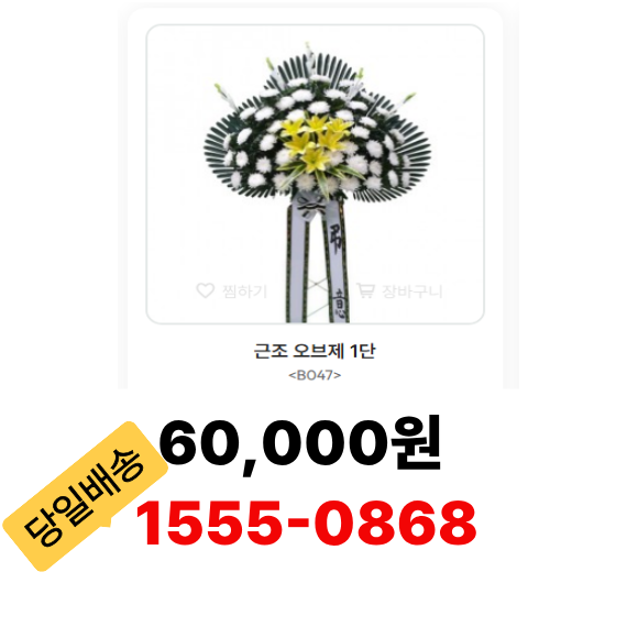오브제 1단화환
