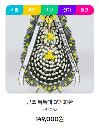대구전문장례식장 근조화환 특특대형 3단화환