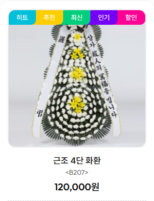 대구전문장례식장 근조화환 4단화환